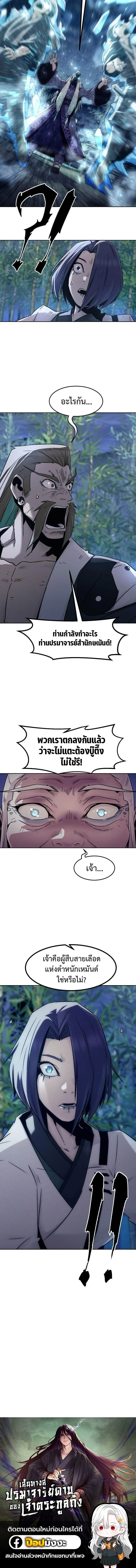 Becoming the Sacheon Dang’s Swordsmaster-Rank Young Lord เส้นทางแห่งดาบ ตอนที่ 91 page 11