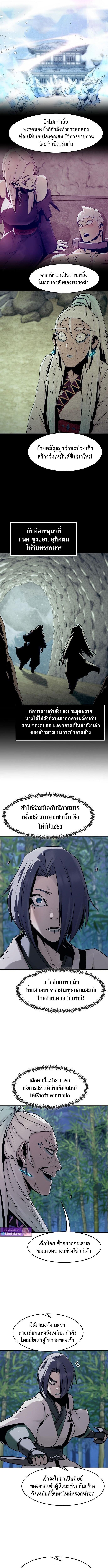 Becoming the Sacheon Dang’s Swordsmaster-Rank Young Lord เส้นทางแห่งดาบ ตอนที่ 92 page 2