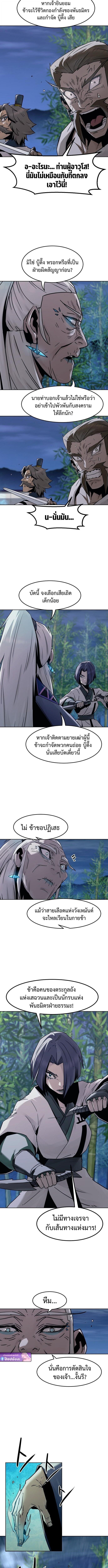 Becoming the Sacheon Dang’s Swordsmaster-Rank Young Lord เส้นทางแห่งดาบ ตอนที่ 92 page 3