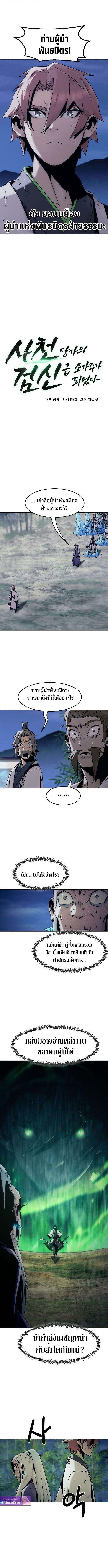 Becoming the Sacheon Dang’s Swordsmaster-Rank Young Lord เส้นทางแห่งดาบ ตอนที่ 92 page 5