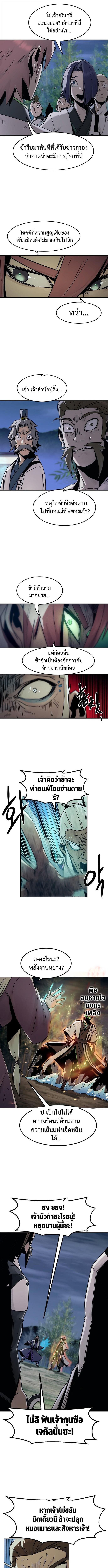 Becoming the Sacheon Dang’s Swordsmaster-Rank Young Lord เส้นทางแห่งดาบ ตอนที่ 92 page 6