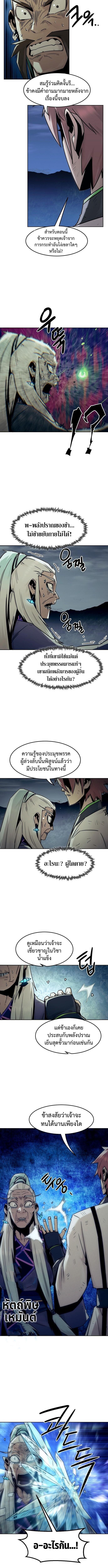 Becoming the Sacheon Dang’s Swordsmaster-Rank Young Lord เส้นทางแห่งดาบ ตอนที่ 92 page 7