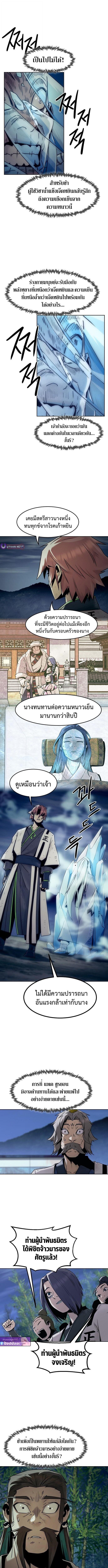 Becoming the Sacheon Dang’s Swordsmaster-Rank Young Lord เส้นทางแห่งดาบ ตอนที่ 92 page 8