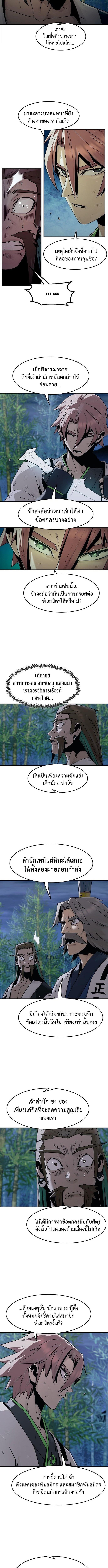 Becoming the Sacheon Dang’s Swordsmaster-Rank Young Lord เส้นทางแห่งดาบ ตอนที่ 92 page 9