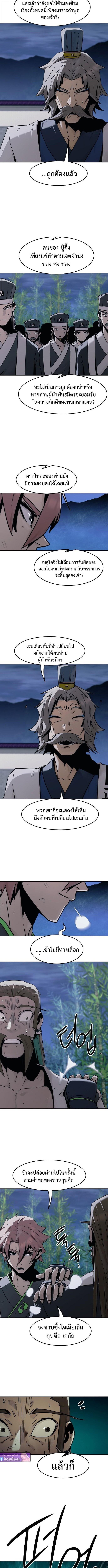 Becoming the Sacheon Dang’s Swordsmaster-Rank Young Lord เส้นทางแห่งดาบ ตอนที่ 92 page 10