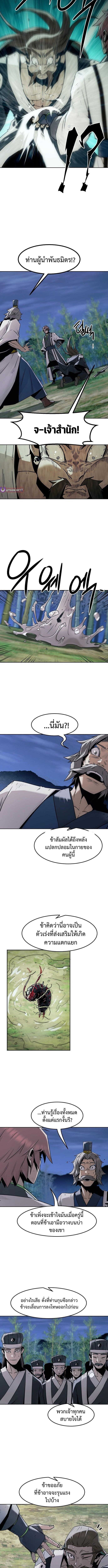 Becoming the Sacheon Dang’s Swordsmaster-Rank Young Lord เส้นทางแห่งดาบ ตอนที่ 92 page 11