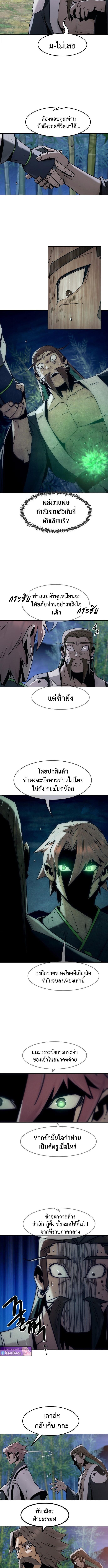 Becoming the Sacheon Dang’s Swordsmaster-Rank Young Lord เส้นทางแห่งดาบ ตอนที่ 92 page 12