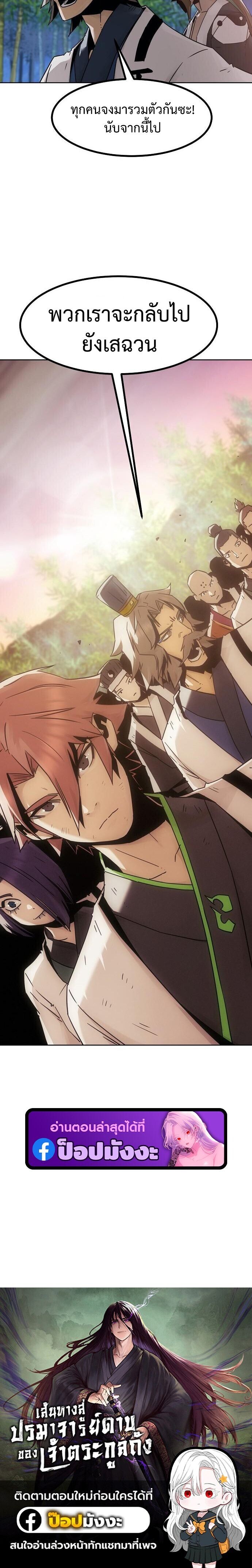 Becoming the Sacheon Dang’s Swordsmaster-Rank Young Lord เส้นทางแห่งดาบ ตอนที่ 92 page 13