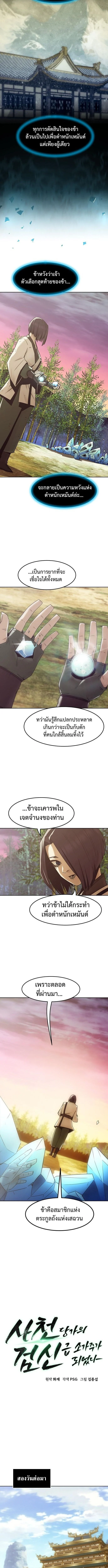 Becoming the Sacheon Dang’s Swordsmaster-Rank Young Lord เส้นทางแห่งดาบ ตอนที่ 93 page 2
