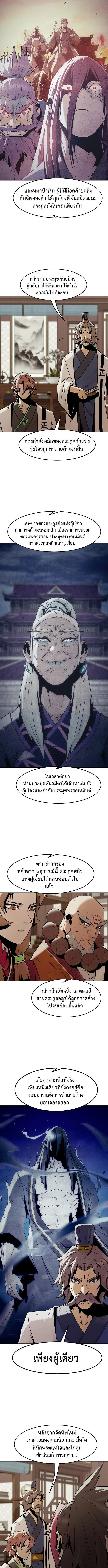 Becoming the Sacheon Dang’s Swordsmaster-Rank Young Lord เส้นทางแห่งดาบ ตอนที่ 93 page 5