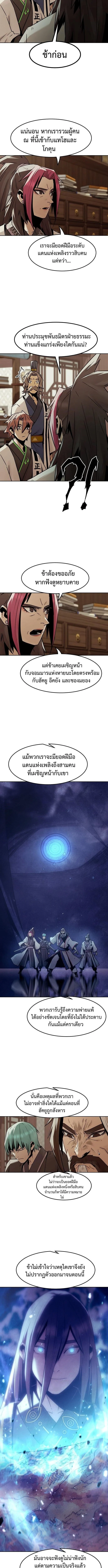 Becoming the Sacheon Dang’s Swordsmaster-Rank Young Lord เส้นทางแห่งดาบ ตอนที่ 93 page 6