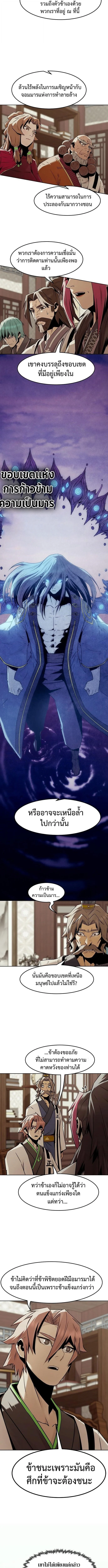 Becoming the Sacheon Dang’s Swordsmaster-Rank Young Lord เส้นทางแห่งดาบ ตอนที่ 93 page 7