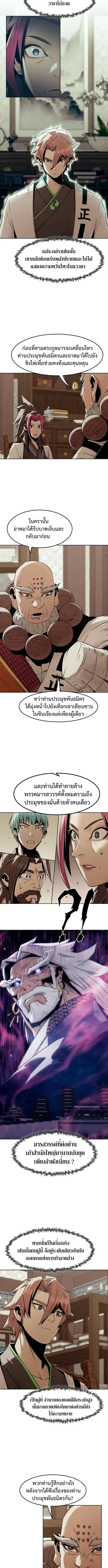 Becoming the Sacheon Dang’s Swordsmaster-Rank Young Lord เส้นทางแห่งดาบ ตอนที่ 93 page 8