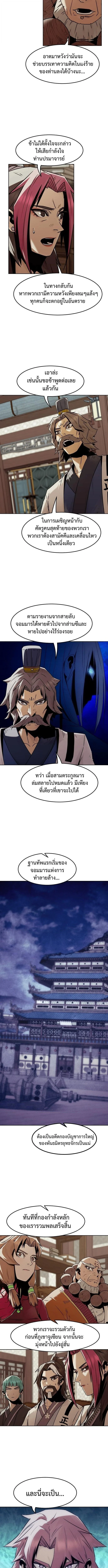 Becoming the Sacheon Dang’s Swordsmaster-Rank Young Lord เส้นทางแห่งดาบ ตอนที่ 93 page 9