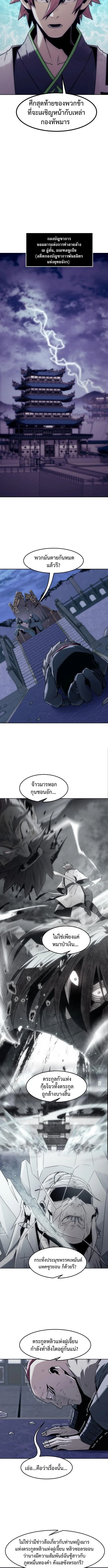 Becoming the Sacheon Dang’s Swordsmaster-Rank Young Lord เส้นทางแห่งดาบ ตอนที่ 93 page 10