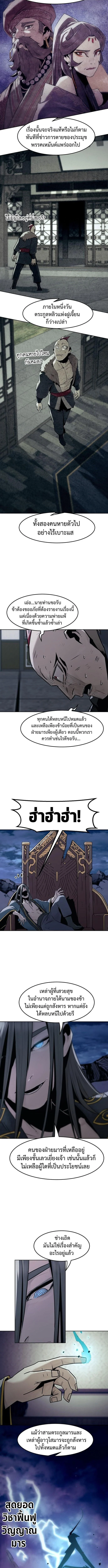 Becoming the Sacheon Dang’s Swordsmaster-Rank Young Lord เส้นทางแห่งดาบ ตอนที่ 93 page 11