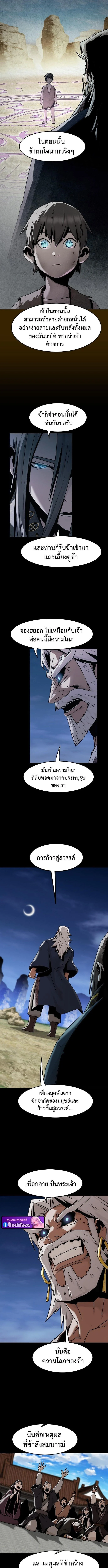 Becoming the Sacheon Dang’s Swordsmaster-Rank Young Lord เส้นทางแห่งดาบ ตอนที่ 94 page 1