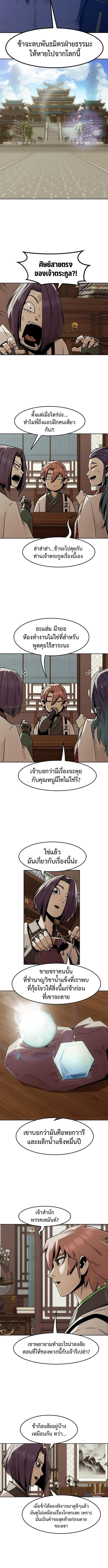 Becoming the Sacheon Dang’s Swordsmaster-Rank Young Lord เส้นทางแห่งดาบ ตอนที่ 94 page 4