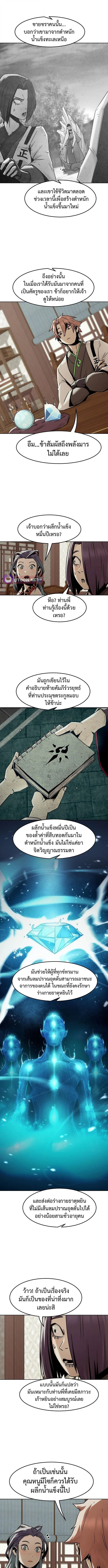 Becoming the Sacheon Dang’s Swordsmaster-Rank Young Lord เส้นทางแห่งดาบ ตอนที่ 94 page 5