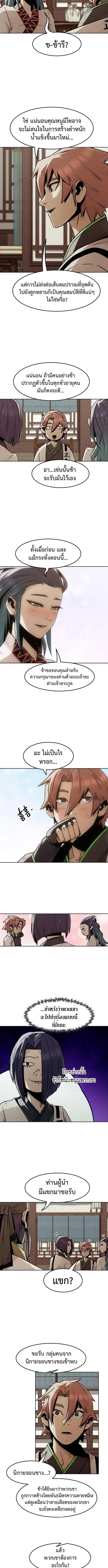 Becoming the Sacheon Dang’s Swordsmaster-Rank Young Lord เส้นทางแห่งดาบ ตอนที่ 94 page 6