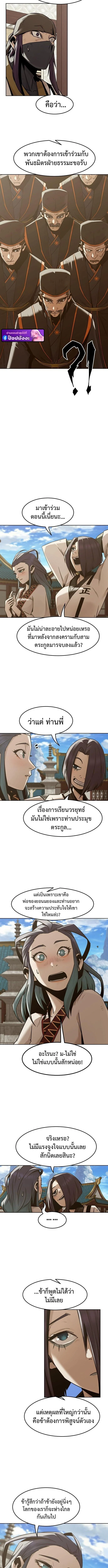 Becoming the Sacheon Dang’s Swordsmaster-Rank Young Lord เส้นทางแห่งดาบ ตอนที่ 94 page 7