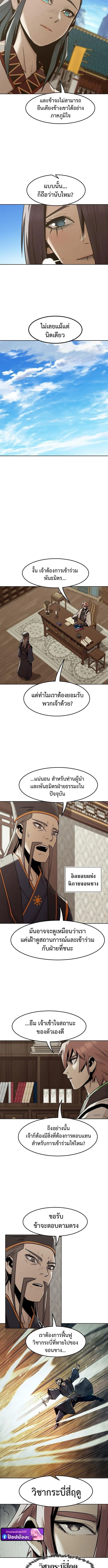 Becoming the Sacheon Dang’s Swordsmaster-Rank Young Lord เส้นทางแห่งดาบ ตอนที่ 94 page 8