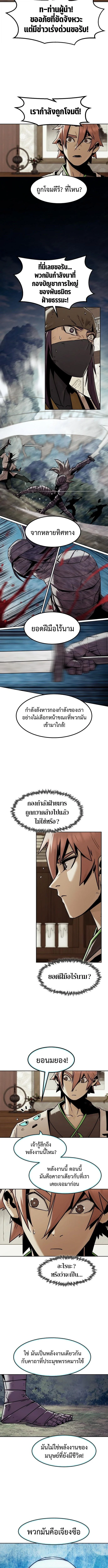 Becoming the Sacheon Dang’s Swordsmaster-Rank Young Lord เส้นทางแห่งดาบ ตอนที่ 94 page 11