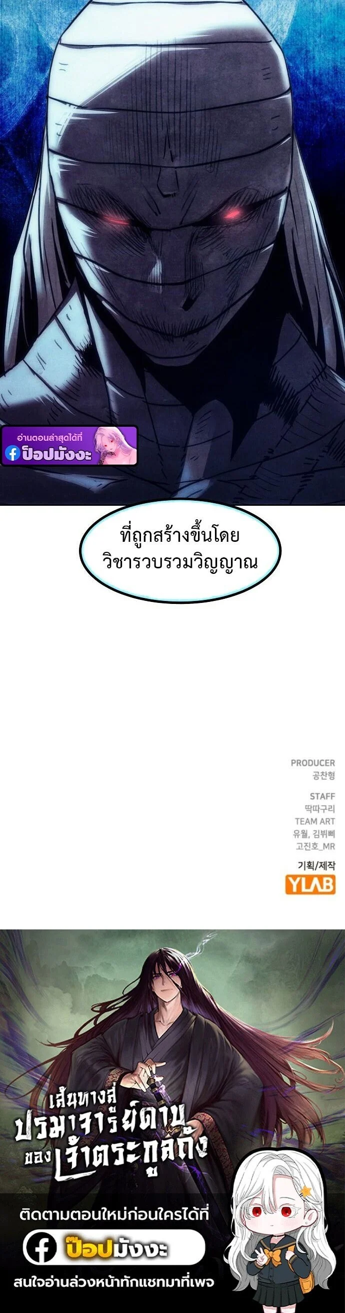 Becoming the Sacheon Dang’s Swordsmaster-Rank Young Lord เส้นทางแห่งดาบ ตอนที่ 94 page 12