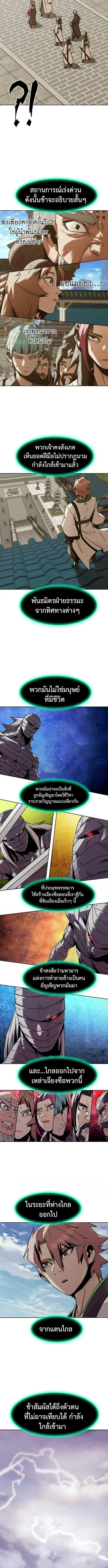 Becoming the Sacheon Dang’s Swordsmaster-Rank Young Lord เส้นทางแห่งดาบ ตอนที่ 95 page 1