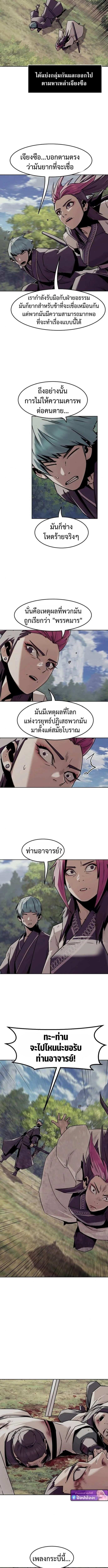 Becoming the Sacheon Dang’s Swordsmaster-Rank Young Lord เส้นทางแห่งดาบ ตอนที่ 95 page 3