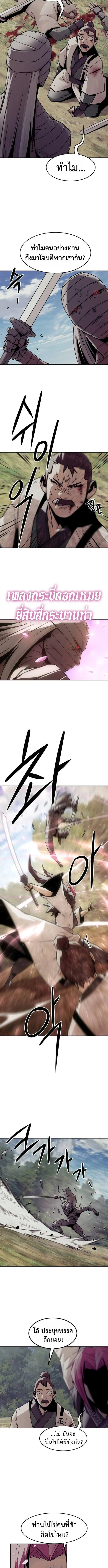 Becoming the Sacheon Dang’s Swordsmaster-Rank Young Lord เส้นทางแห่งดาบ ตอนที่ 95 page 4