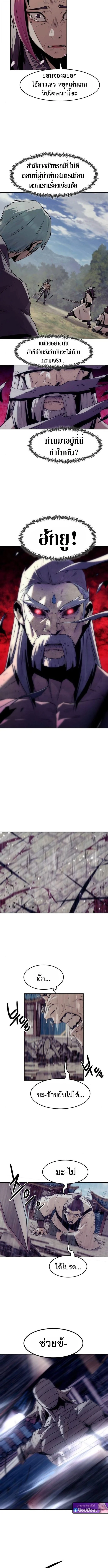 Becoming the Sacheon Dang’s Swordsmaster-Rank Young Lord เส้นทางแห่งดาบ ตอนที่ 95 page 5