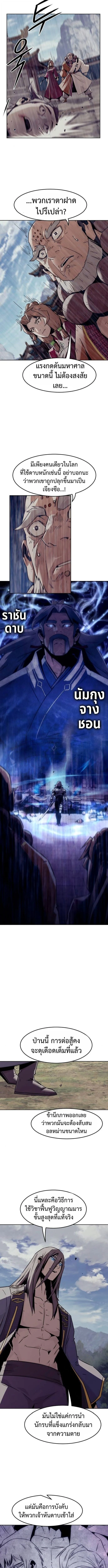 Becoming the Sacheon Dang’s Swordsmaster-Rank Young Lord เส้นทางแห่งดาบ ตอนที่ 95 page 6