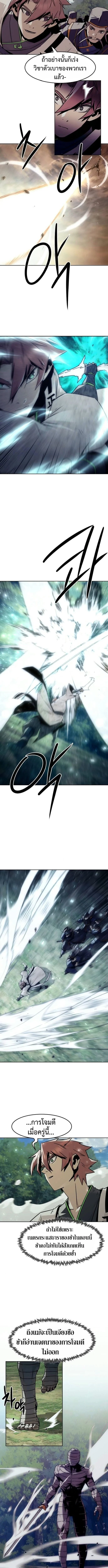 Becoming the Sacheon Dang’s Swordsmaster-Rank Young Lord เส้นทางแห่งดาบ ตอนที่ 95 page 8