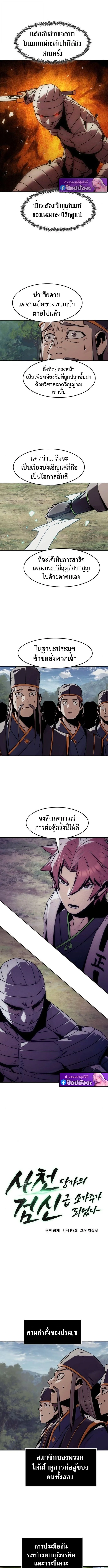Becoming the Sacheon Dang’s Swordsmaster-Rank Young Lord เส้นทางแห่งดาบ ตอนที่ 96 page 1