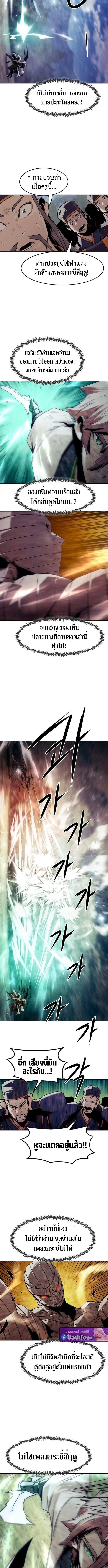 Becoming the Sacheon Dang’s Swordsmaster-Rank Young Lord เส้นทางแห่งดาบ ตอนที่ 96 page 3