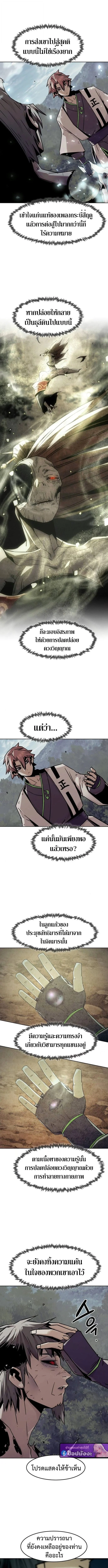 Becoming the Sacheon Dang’s Swordsmaster-Rank Young Lord เส้นทางแห่งดาบ ตอนที่ 96 page 5