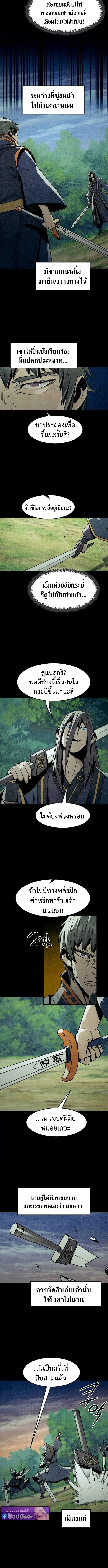 Becoming the Sacheon Dang’s Swordsmaster-Rank Young Lord เส้นทางแห่งดาบ ตอนที่ 96 page 7