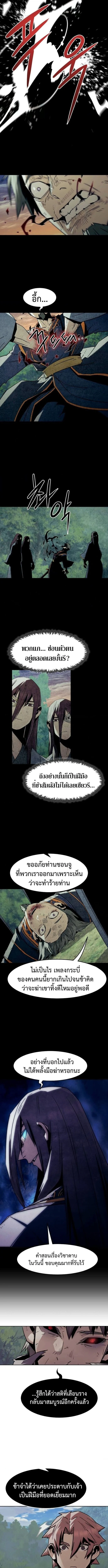 Becoming the Sacheon Dang’s Swordsmaster-Rank Young Lord เส้นทางแห่งดาบ ตอนที่ 96 page 9