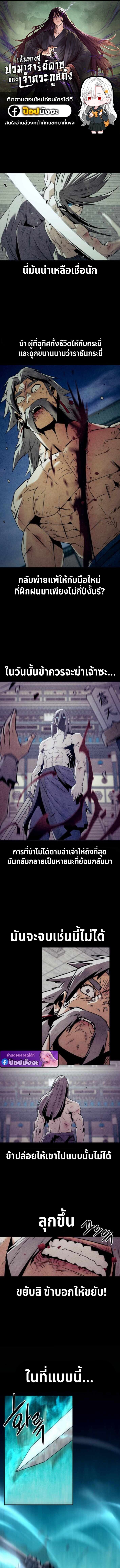 Becoming the Sacheon Dang’s Swordsmaster-Rank Young Lord เส้นทางแห่งดาบ ตอนที่ 97 page 0