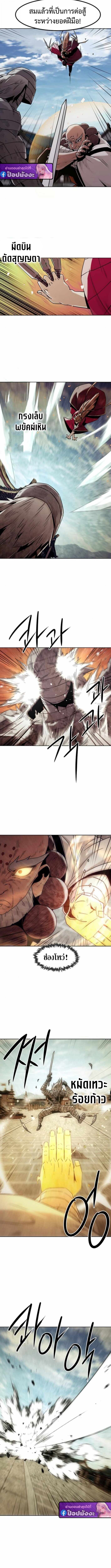 Becoming the Sacheon Dang’s Swordsmaster-Rank Young Lord เส้นทางแห่งดาบ ตอนที่ 97 page 2