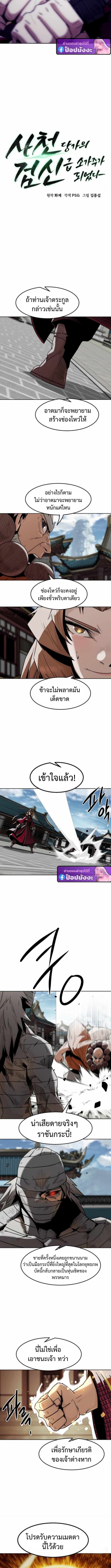 Becoming the Sacheon Dang’s Swordsmaster-Rank Young Lord เส้นทางแห่งดาบ ตอนที่ 97 page 4