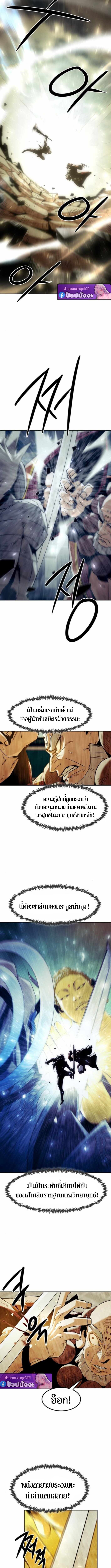 Becoming the Sacheon Dang’s Swordsmaster-Rank Young Lord เส้นทางแห่งดาบ ตอนที่ 97 page 6