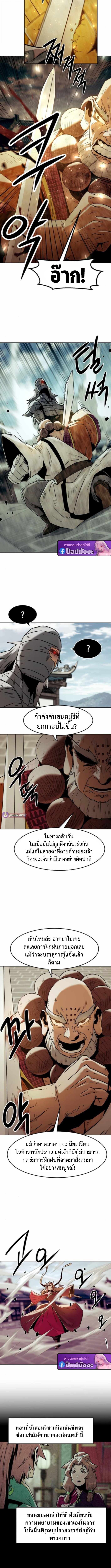 Becoming the Sacheon Dang’s Swordsmaster-Rank Young Lord เส้นทางแห่งดาบ ตอนที่ 97 page 7