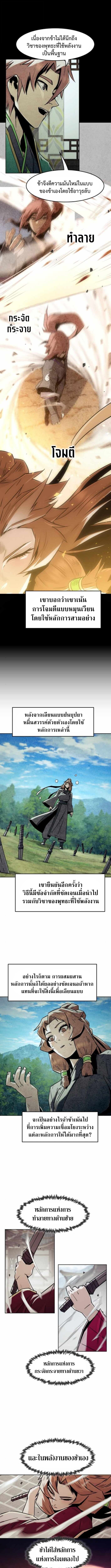 Becoming the Sacheon Dang’s Swordsmaster-Rank Young Lord เส้นทางแห่งดาบ ตอนที่ 97 page 8