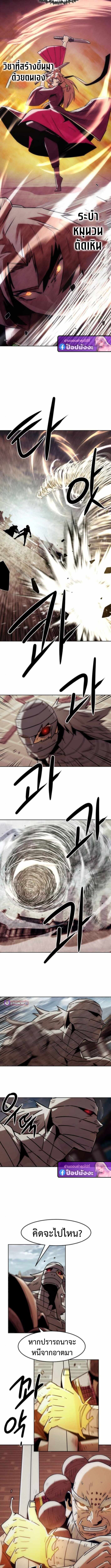 Becoming the Sacheon Dang’s Swordsmaster-Rank Young Lord เส้นทางแห่งดาบ ตอนที่ 97 page 9