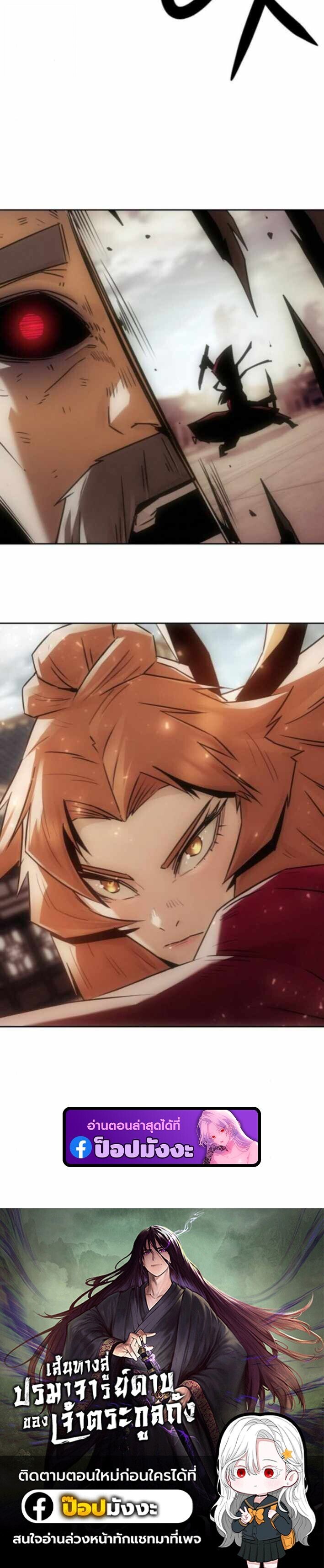 Becoming the Sacheon Dang’s Swordsmaster-Rank Young Lord เส้นทางแห่งดาบ ตอนที่ 97 page 11