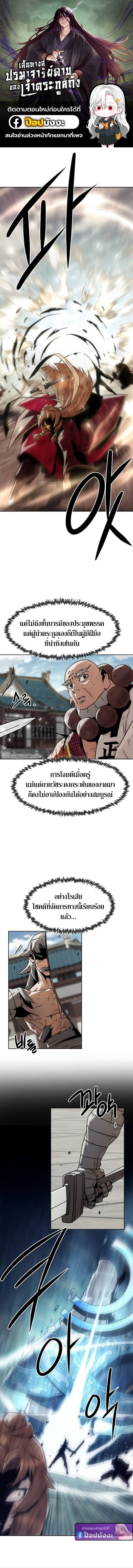 Becoming the Sacheon Dang’s Swordsmaster-Rank Young Lord เส้นทางแห่งดาบ ตอนที่ 98 page 0