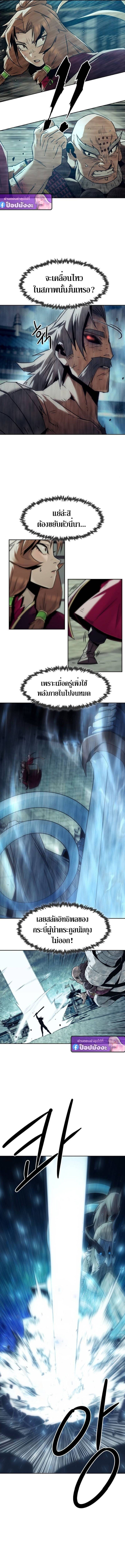 Becoming the Sacheon Dang’s Swordsmaster-Rank Young Lord เส้นทางแห่งดาบ ตอนที่ 98 page 1