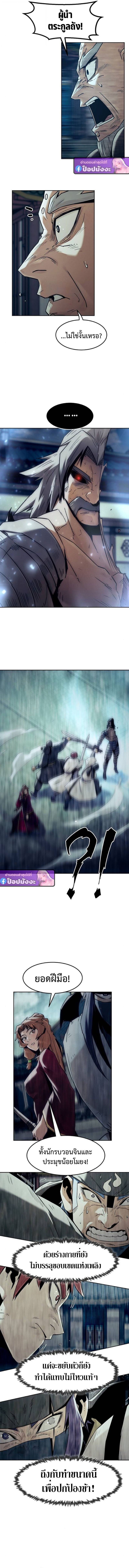 Becoming the Sacheon Dang’s Swordsmaster-Rank Young Lord เส้นทางแห่งดาบ ตอนที่ 98 page 2